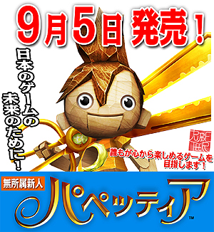 画像ギャラリー No.006のサムネイル画像 / 「パペッティア」体験版の配信が本日スタート。「総選挙トレイラー」と題した決意表明映像(?)も公開に