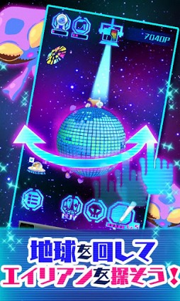 画像ギャラリー No.002のサムネイル画像 / エイリアンを捕獲してコレクション。Android向け「わっさーエイリアン!」が配信