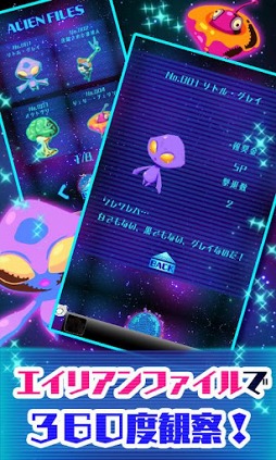 画像ギャラリー No.004のサムネイル画像 / エイリアンを捕獲してコレクション。Android向け「わっさーエイリアン!」が配信