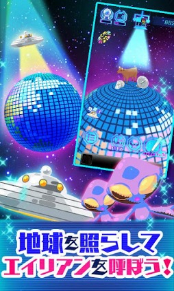 画像ギャラリー No.006のサムネイル画像 / エイリアンを捕獲してコレクション。Android向け「わっさーエイリアン!」が配信