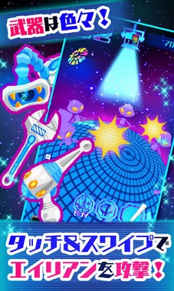 わっさーエイリアン!