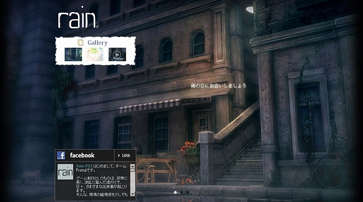 画像ギャラリー No.004のサムネイル画像 / 「rain(仮)」公式サイトのトップページが“土砂降りの街”から“雨の止んだ街”に。リニューアルに合わせてFacebookページもオープン