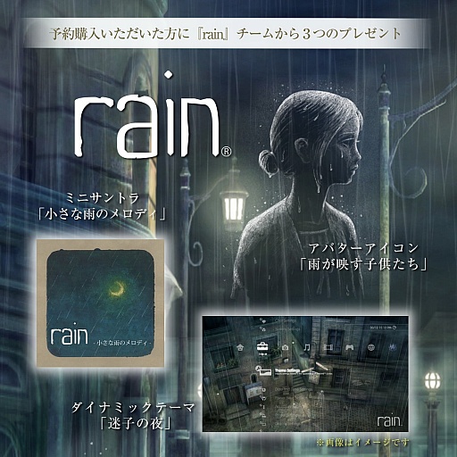 Ps3専用ソフト Rain の発売日が13年10月3日に決定 3つの特典がもらえる予約キャンペーンの情報も