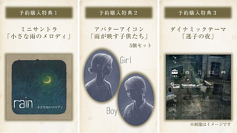 画像ギャラリー No.002のサムネイル画像 / PS3専用ソフト「rain」の発売日が2013年10月3日に決定。3つの特典がもらえる予約キャンペーンの情報も