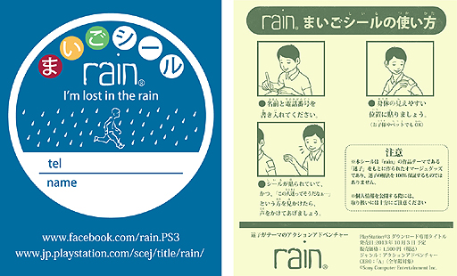 画像集#002のサムネイル/東京ゲームショウで「rain」を遊ぶとノベルティグッズ「迷子シール」がもらえる。“TGS体験版”の期間限定配信も決定