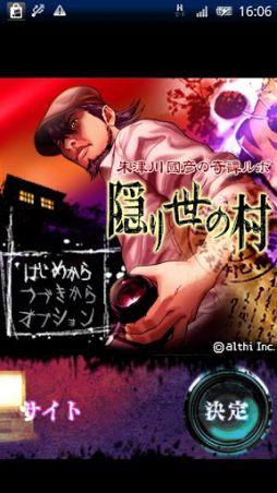 画像ギャラリー No.006のサムネイル画像 / 【12月10日のAndroid向けアプリセール情報】誰もいなくなった廃村を舞台としたアドベンチャーゲーム「隠り世の村」が450円で配信中
