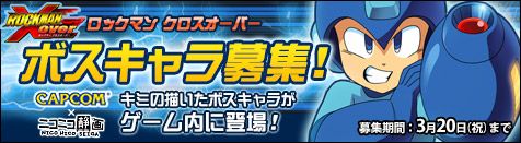 画像ギャラリー No.009のサムネイル画像 / Android版「ロックマン Xover」の配信がスタート。新キャンペーンも開催中