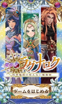 魔術書ラグナロク