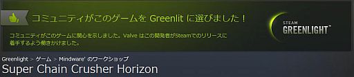 ꡼ No.002Υͥ / Super Chain Crusher HorizonפSteam Greenlight̲ᡣ3Ĺ