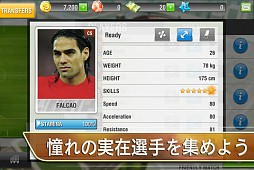 リアルサッカー2013