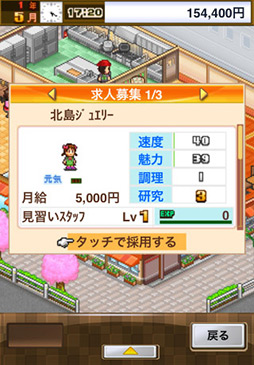 画像ギャラリー No.005のサムネイル画像 / 目指せ地域ナンバーワン! スマートフォン向け経営シミュレーション「大盛グルメ食堂」を取り上げる「(ほぼ)日刊スマホゲーム通信」第38回