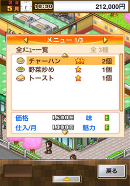 画像ギャラリー No.007のサムネイル画像 / 目指せ地域ナンバーワン! スマートフォン向け経営シミュレーション「大盛グルメ食堂」を取り上げる「(ほぼ)日刊スマホゲーム通信」第38回