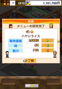 画像ギャラリー No.008のサムネイル画像 / 目指せ地域ナンバーワン! スマートフォン向け経営シミュレーション「大盛グルメ食堂」を取り上げる「(ほぼ)日刊スマホゲーム通信」第38回