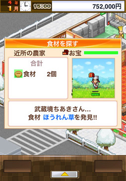 画像ギャラリー No.012のサムネイル画像 / 目指せ地域ナンバーワン! スマートフォン向け経営シミュレーション「大盛グルメ食堂」を取り上げる「(ほぼ)日刊スマホゲーム通信」第38回