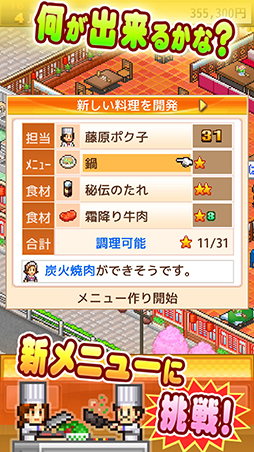 画像ギャラリー No.011のサムネイル画像 / 「大盛グルメ食堂」などカイロソフトの一部アプリでセールを実施