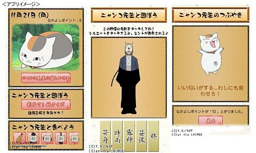 Ios向け 夏目友人帳 ニャンコ先生と遊ぼう が配信中 先生と仲良くなろう