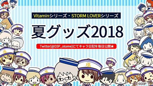 VitaminסSTORM LOVERץ꡼βƥå2018ͽ󤬥