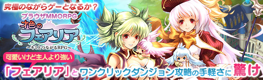 ꡼ No.039Υͥ / PR۵ˤΤʤ饲Ȥʤ뤫֥饦MMORPG֥ߤȤĤʤRPG ͿΥեꥢפǡİɼͤ궯֥եꥢפȥ󥯥å󥸥άμڤ˶ä