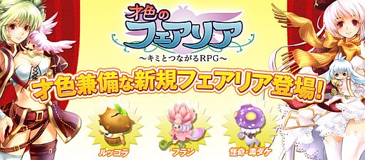 画像ギャラリー No.001のサムネイル画像 / 「才色のフェアリア」,花の妖精「フラン」など新フェアリア3体が9月21日登場