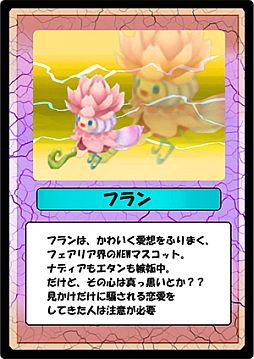 画像ギャラリー No.002のサムネイル画像 / 「才色のフェアリア」,花の妖精「フラン」など新フェアリア3体が9月21日登場