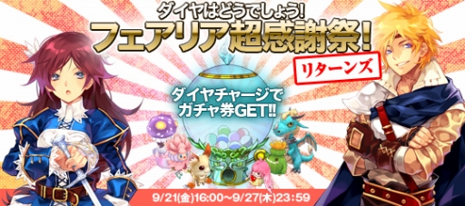 画像ギャラリー No.004のサムネイル画像 / 「才色のフェアリア」,新たにフェアリア3体が実装。記念キャンペーンも