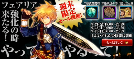 画像ギャラリー No.006のサムネイル画像 / 「才色のフェアリア」,新たにフェアリア3体が実装。記念キャンペーンも