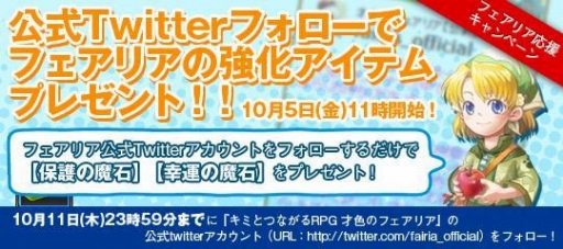 画像ギャラリー No.003のサムネイル画像 / 「才色のフェアリア」“超うまいの餌”プレゼントキャンペーンなどが開催