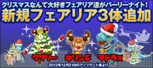画像ギャラリー No.001のサムネイル画像 / 「才色のフェアリア」,Xmasにちなんだフェアリアやアバターアイテムが登場