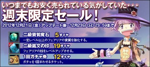 画像ギャラリー No.003のサムネイル画像 / 「才色のフェアリア」,Xmasにちなんだフェアリアやアバターアイテムが登場