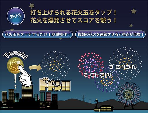 画像ギャラリー No.002のサムネイル画像 / iOS向け「Touchでドドン!!」が配信中。花火を打ち上げ夜空を彩ろう