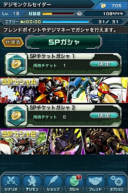 画像ギャラリー No.001のサムネイル画像 / 「デジモンクルセイダー」イベントシナリオに連動した“SPガシャ”などが実装