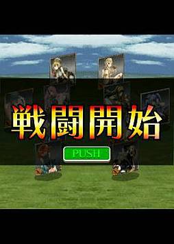 ばるば ろっさ がmobageで配信中 部隊で世界統一を目指そう