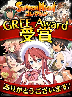画像ギャラリー No.002のサムネイル画像 / 「サモンナイト コレクション」,GREE Platform Award 2012「特別賞」を受賞