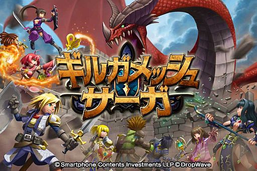 画像ギャラリー No.002のサムネイル画像 / ソーシャルRPG「ギルガメッシュサーガ」がiPhone版「ハンゲーム」で配信に