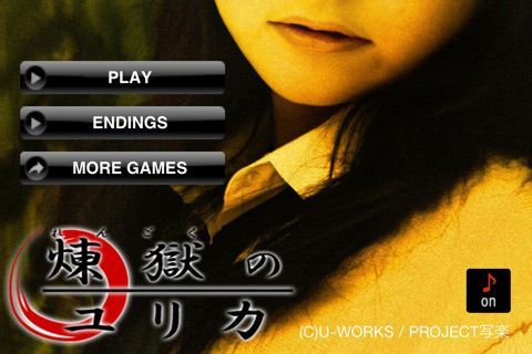 画像ギャラリー No.002のサムネイル画像 / 【4月2日のiOS向けアプリセール情報】U-WORKSがホラーゲームセールを実施。「サナトリウム」「煉獄のユリカ」が85円に