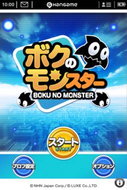 ボクのモンスター