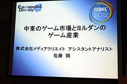 ꡼ No.001Υͥ / CEDEC 2012ϷäΨ232.1󡤡ѥޡɤ¤¿!?ΰݤѤ쥲ԾȥΥ໺ȡ