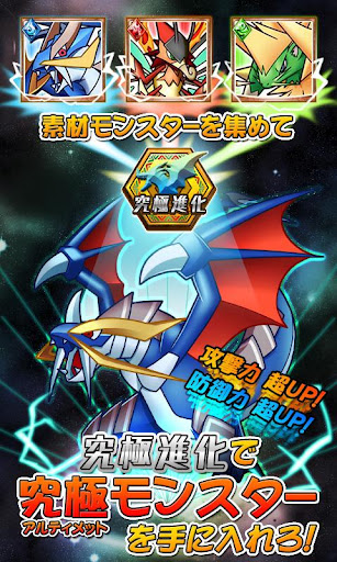 究極進化モンスターフロンティア