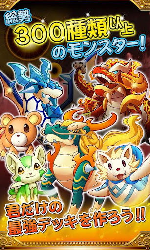 究極進化モンスターフロンティア