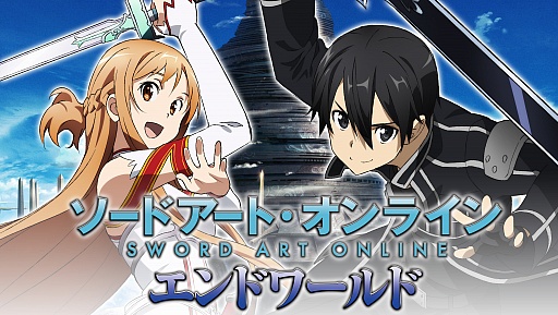 画像ギャラリー No.004のサムネイル画像 / 「ソードアート・オンライン エンドワールド」,登録者数が30万人を突破