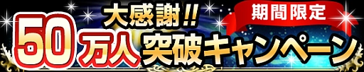 画像ギャラリー No.001のサムネイル画像 / 「ソードアート・オンライン エンドワールド」で登録者数50万突破キャンペーン