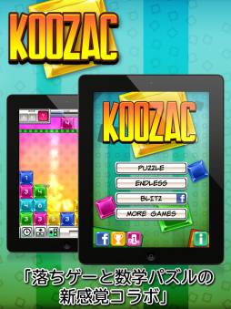 画像ギャラリー No.005のサムネイル画像 / イギリスで数々の賞を受賞したパズルゲーム「KooZac」が配信に
