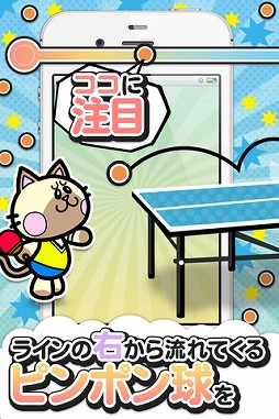 画像ギャラリー No.003のサムネイル画像 / タイミングを合わせてひたすらタップ。iOS向け「卓球ラリー『サァー』」が配信