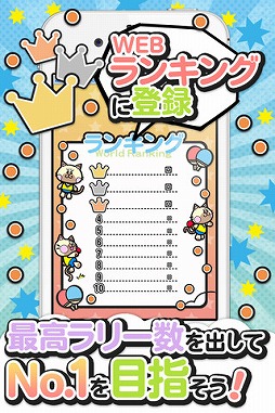 画像ギャラリー No.006のサムネイル画像 / タイミングを合わせてひたすらタップ。iOS向け「卓球ラリー『サァー』」が配信