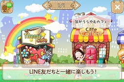 LINE アイラブコーヒー