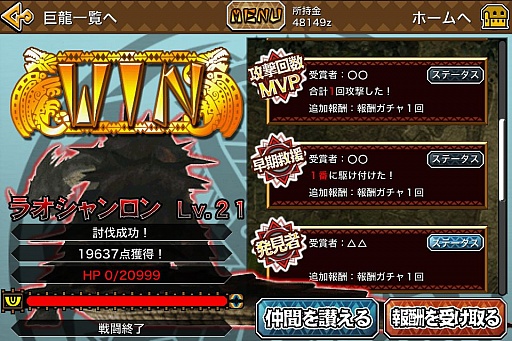 画像ギャラリー No.006のサムネイル画像 / 「モンスターハンター マッシヴハンティング」に巨龍「ラオシャンロン」が出現