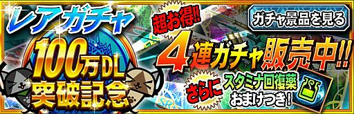 画像ギャラリー No.006のサムネイル画像 / 「MH マッシヴハンティング」100万DLを突破。討伐祭「闘技場の激闘」は明日