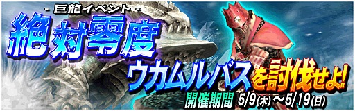 画像ギャラリー No.001のサムネイル画像 / 「MH マッシヴハンティング」狩友と協力して巨龍「ウカムルバス」を討伐しよう