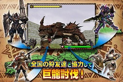 モンスターハンター マッシヴハンティング