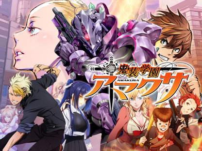 画像ギャラリー No.004のサムネイル画像 / 「鬼装学園アマクサ」がスマートフォンに対応。人類の敵・オーガ軍団と戦おう